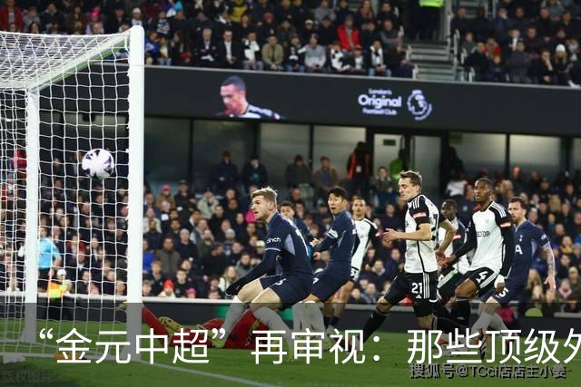 “金元中超”再审视：那些顶级外援的利与弊