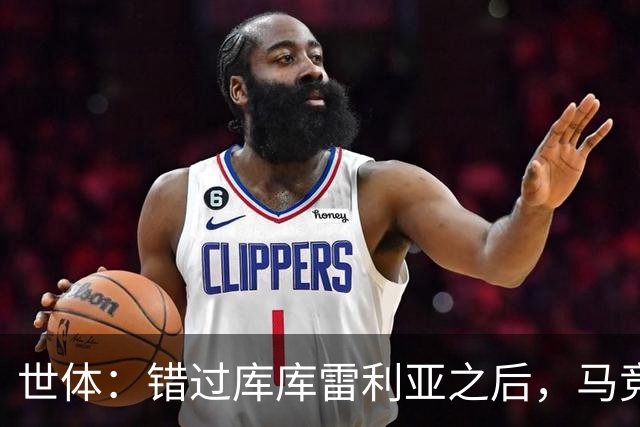 世体：错过库库雷利亚之后，马竞左后卫B计划是格里马尔多