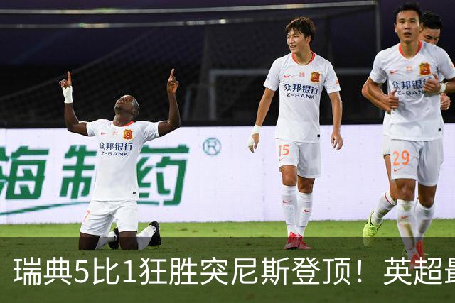 瑞典5比1狂胜突尼斯登顶！英超最贵球员独造3球，替补球员17秒神迹